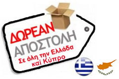 Δωρεάν αποστολή σε Ελλάδα & Κύπρο